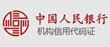 人民银行机构信用代码证